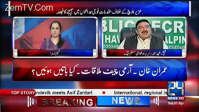 Fouj Ki Tarf Se Keh Dia Gaya Hai Ke Dawn Leaks Ki Report Ko Shaya Kia Jae...Sheikh Rasheed