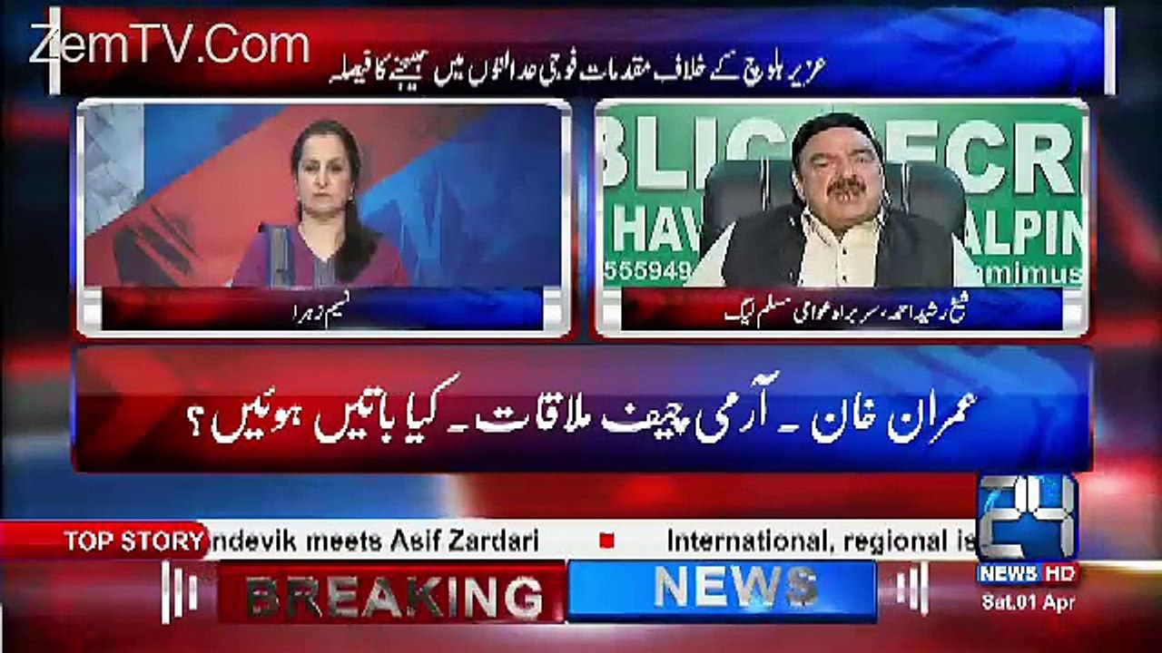 Fouj Ki Tarf Se Keh Dia Gaya Hai Ke Dawn Leaks Ki Report Ko Shaya Kia Jae...Sheikh Rasheed