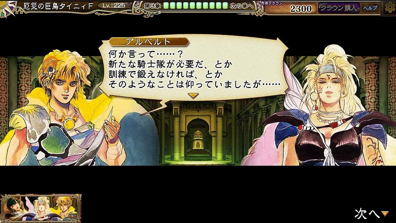Game play -Imperial_SaGa- The Disastrous Roc! Tiny Feather!