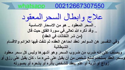 اقوي علاج السحر المعقود والسحر اليهودي نتائج مجربة بادن الله