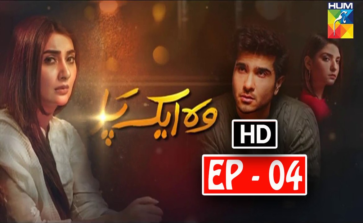 Woh Aik Pal Episode 4 Full HUM TV Drama 1 April 2017