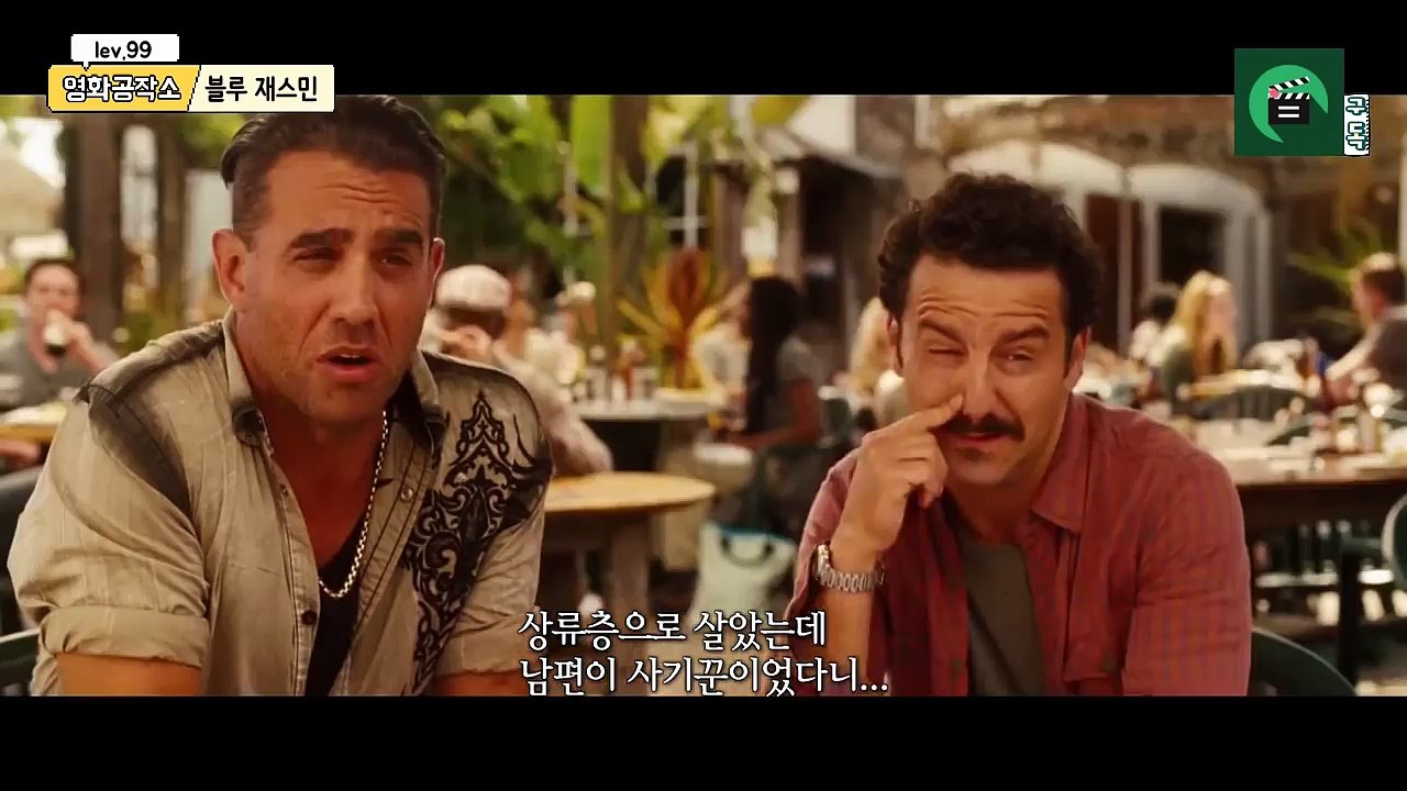 블루 재스민 [blue Jasmine, 2013] #
