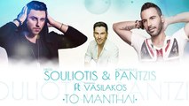 To Mantili - Konstantinos Pantzis & Nikos Souliotis ft. Thanasis Vasilakos (Remix 2015)