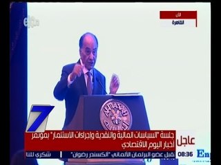 الساعة السابعة | كلمة رئيس اتحاد المستثمرين بمؤتمر أخبار اليوم الاقتصادي