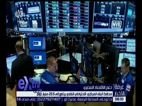غرفة الأخبار | لهذا وافق النقد الدولي على منح القرض لمصر