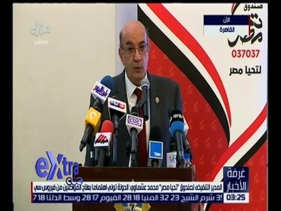 غرفة الأخبار | توقيع اتفاقية مع صندوق تحيا مصر لمساعدة أطفال الشوارع