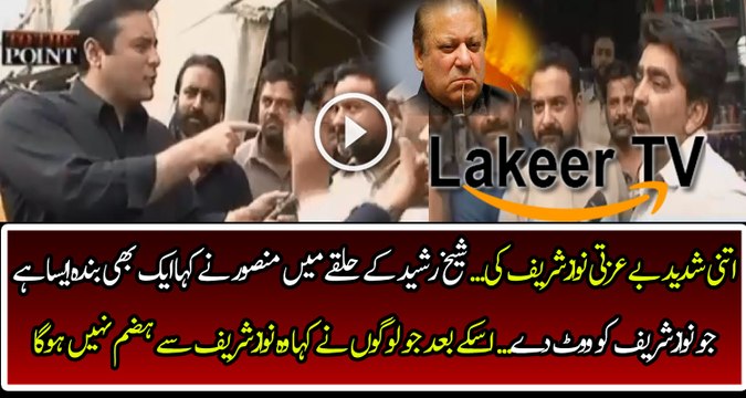 Voters Insulting Nawaz Sharif in Front of Mansoor Ali Khan