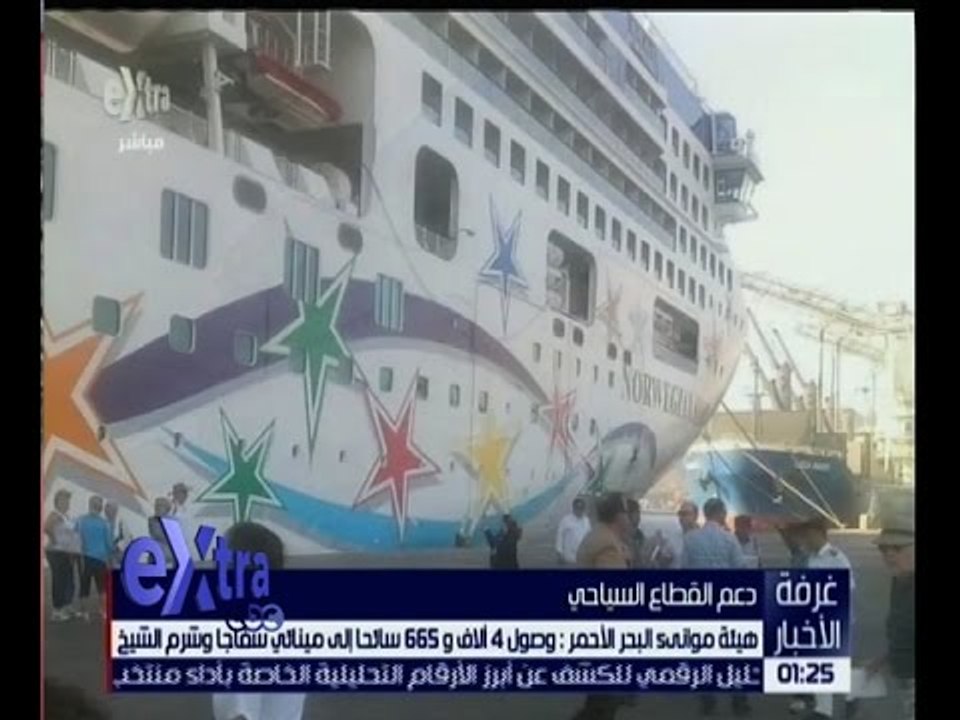 غرفة الأخبار | وصول 4 آلاف و665 سائحًا إلى مينا...