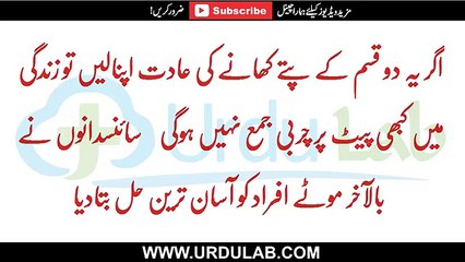 Agar Yeah 2 Patte Khane Ki Adat Bana Lain To kabhi Bhi Motapa Nahin Aaye Ga