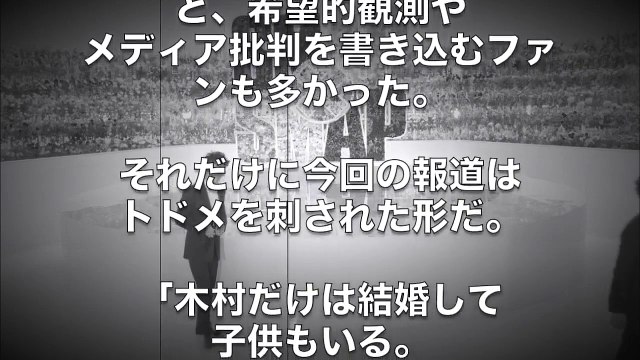 【スマップ解散】キムタクがＳＭＡＰ解散を阻止したかった超衝撃的な本当の理由とは・・・キムタクは何も悪くなかった！？【ＳＭＡＰ】【スマスマ】【スマップスマップ】