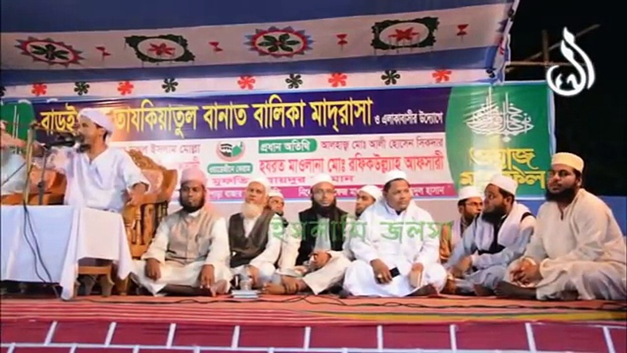 এত হাসির ওয়াজ জীবনেও শুনি নাই। হাসতে হাসতে পেট ব্যথা হলে আমি দায়ী না। maolana rofikulla afsari