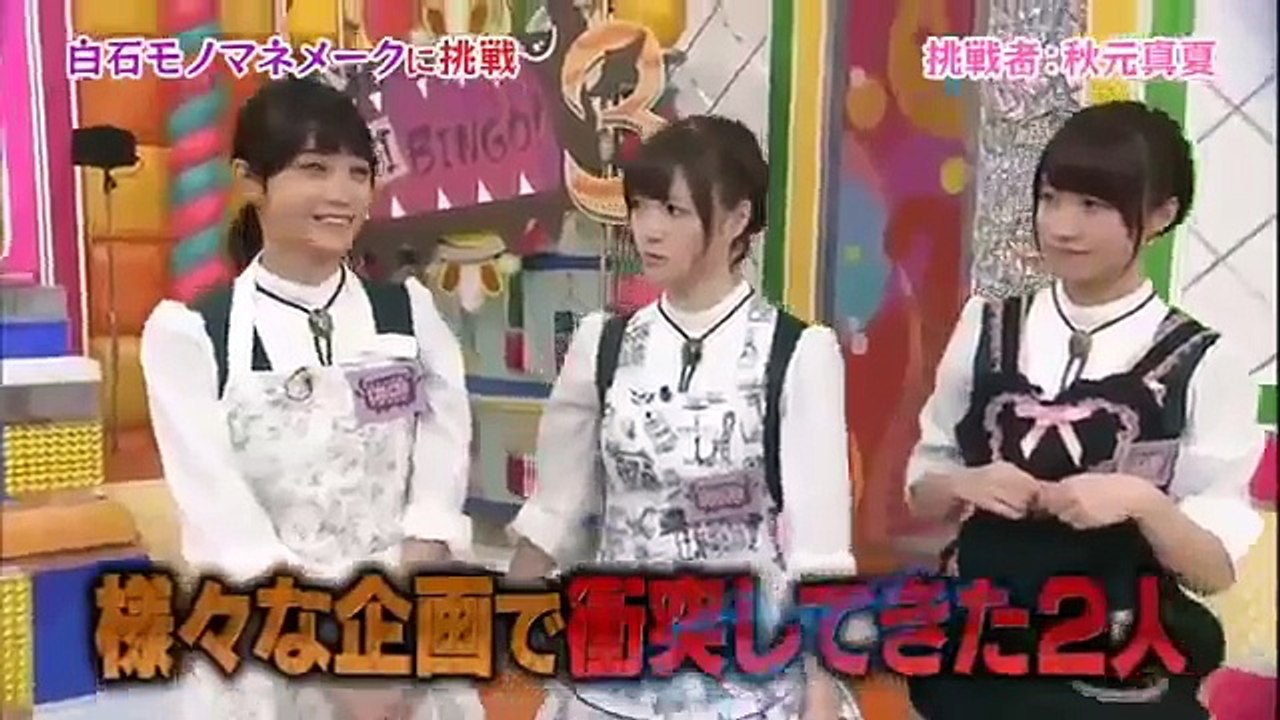 白石麻衣 秋元真夏