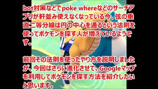 【発見】ポケモンGOグーグルマップを使ってレアポケモンを探す方法！