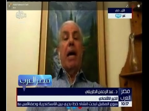 مصر العرب | د.عبد الرحمن الطريفي : 90 ٪ من واردات المملكة العربية السعودية من النفط