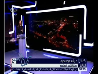 كلام الناس | تعرف على اسباب حالات الطلاق في مصر مع دكتور رشاد عبد اللطيف