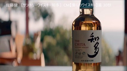 佐藤健 サントリーウイスキー知多『風の丘で』篇 30秒 サントリー CM