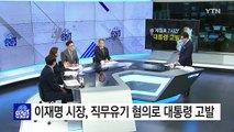 이재명, '세월호 7시간' 박근혜 대통령 고발 / YTN (Yes! Top News)