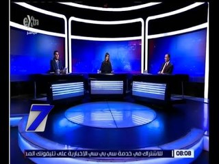 الساعة السابعة | قانون الجمعيات الاهلية..هل ينجح في تنظيم عمل منظمات المجتمع المدني | الحلقة الكاملة