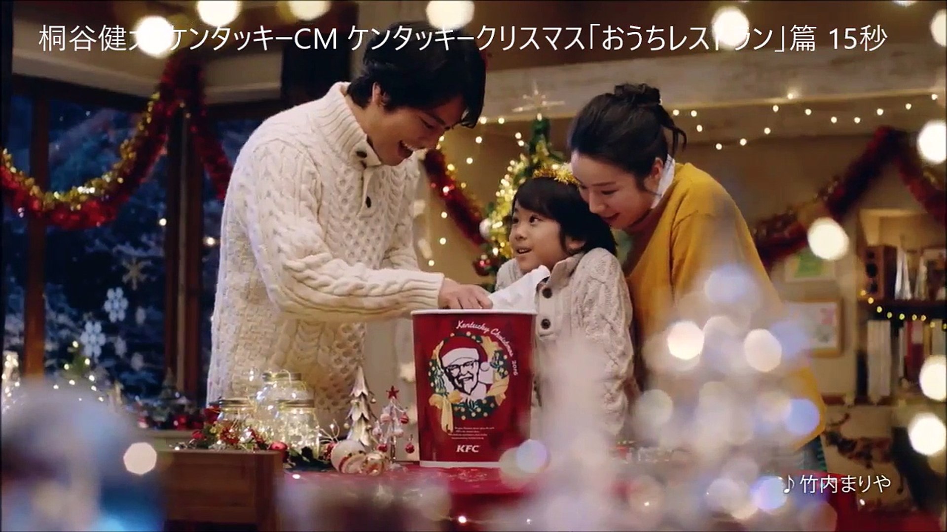 ケンタッキークリスマスcm 桐谷健太 店員役 森川葵 Video Dailymotion