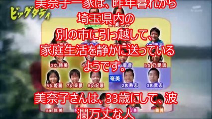 【波乱万丈】ビッグダディー元妻・美奈子が完全終了！収入０で自己破産、子供を養子に、難病発病