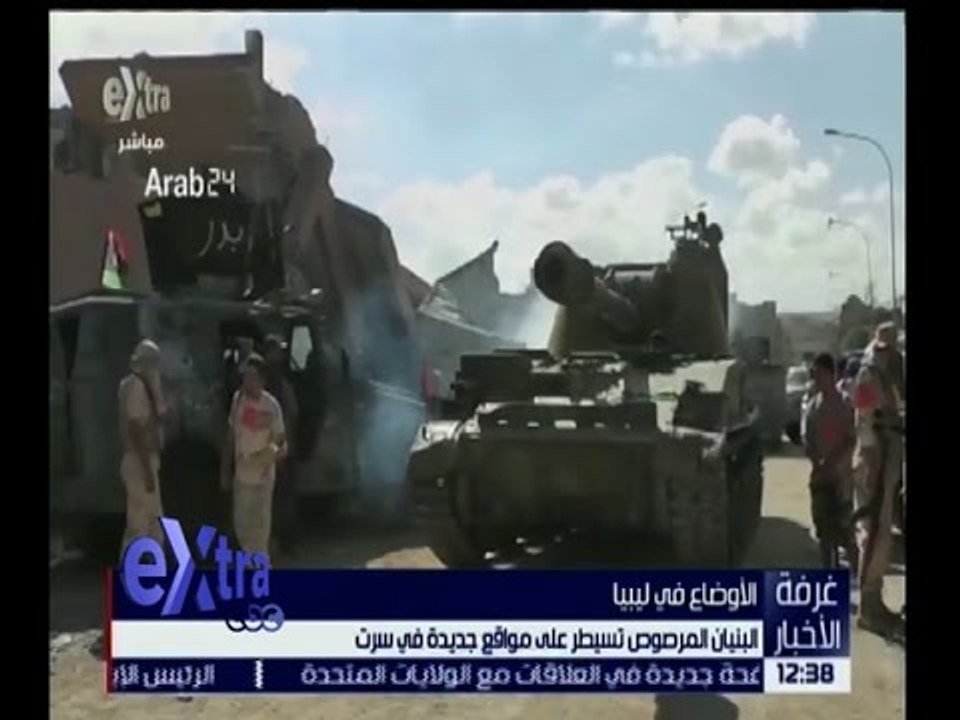 غرفة الأخبار | البنيان المرصوص تسيطرعلى موقع جديد في سرت الليبية