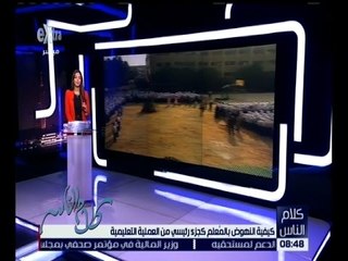 كلام الناس | كيفية النهوض بالمعلم كجزء رئيسي من العملية التعليمية| كاملة