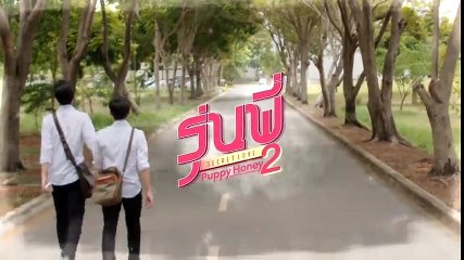 รุ่นพี่ Secret Love ตอน Puppy Honey 2 EP. 3 วันที่ 1 เมษายน 2560 -