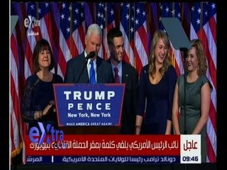 غرفة الأخبار | نائب الرئيس الامريكي يلقي كلمة بمقر الحملة الانتخابية بنيويورك