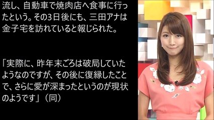 【寿退社】フジテレビ・三田友梨佳アナウンサー、来年3月に寿退社か！？お相手は、あの噂の男性？？