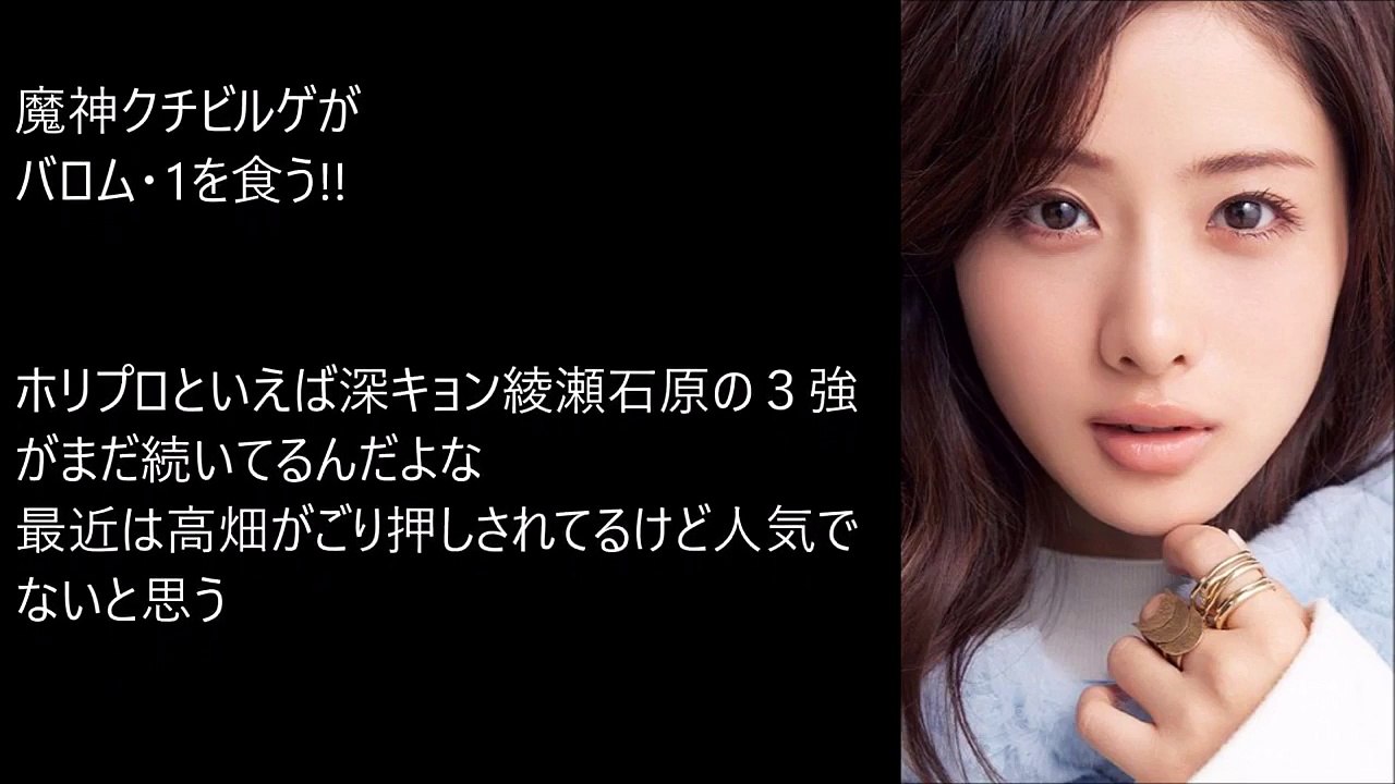 石原さとみの本性
