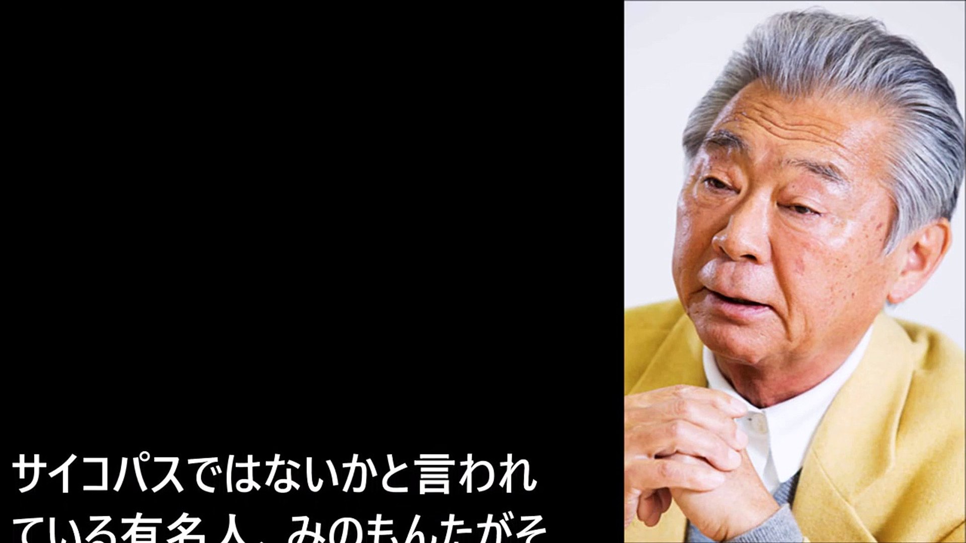 サイコパス有名人 Video Dailymotion