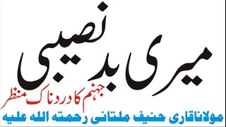Qari Haneef Multani Meri Bad Naseebi our Jahannam Ka Dardnak Manzar Full Bayan part 3/3