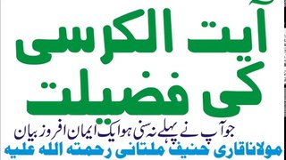 Qari Haneef Multani R A Tafseer e Ayat ul Kursi Full Bayan part 2/3
