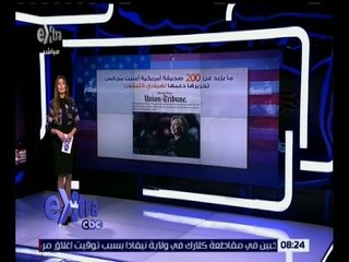 غرفة الأخبار | انحيازات المؤسسات الصحفية في الولايات المتحدة تجاه مرشحين الرئاسة