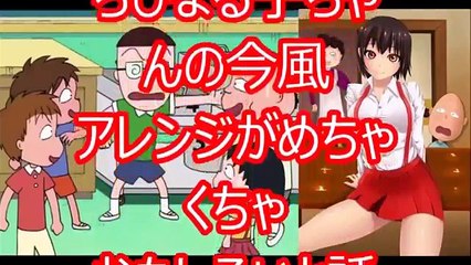 【ちびまる子】今風にアレンジしたったwwｗめちゃくちゃおもしろ�