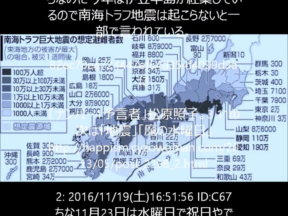 南海トラフ地震 11月23日説 ウソ 本当 Video Dailymotion