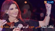 فن: نانسي عجرم تطلق ألبوما جديدا يحمل عنوان 