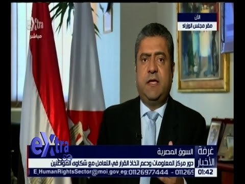 غرفة الأخبار | دور مركز المعلومات ودعم اتخاذ القرار في التعامل مع شكاوى المواطنين