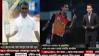 গুরু মাশরাফির কথায় সম্মান দিয়েই এবার আইপিএল খেলছেন না মুস্তাফিজ।২৭৫ রানের বিস্ময়কর বালক পাওয়া গেছে