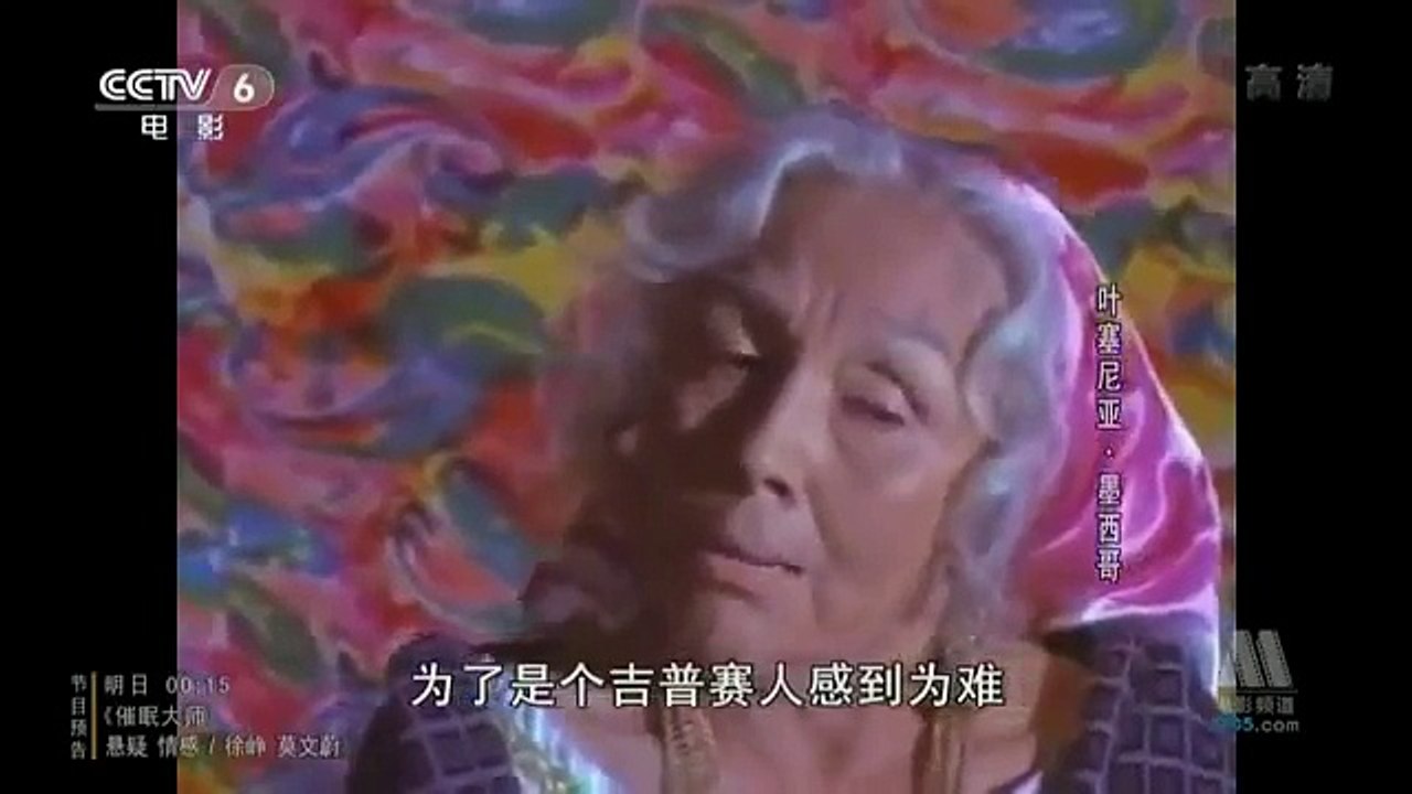 【墨西哥】叶塞尼亚（上译） part 7/7