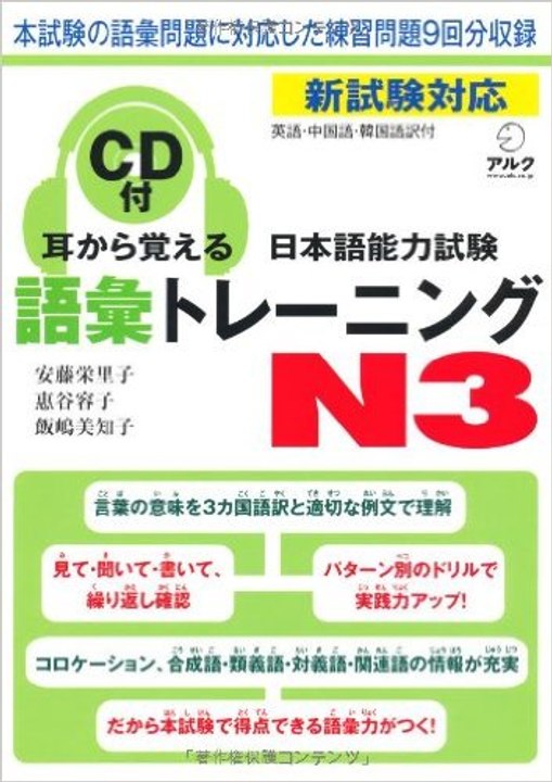 JLPT Luyện nghe tiếng Nhật Mini kara Oboeru Goi N3 耳から覚える語彙 N3 ベトナム語版