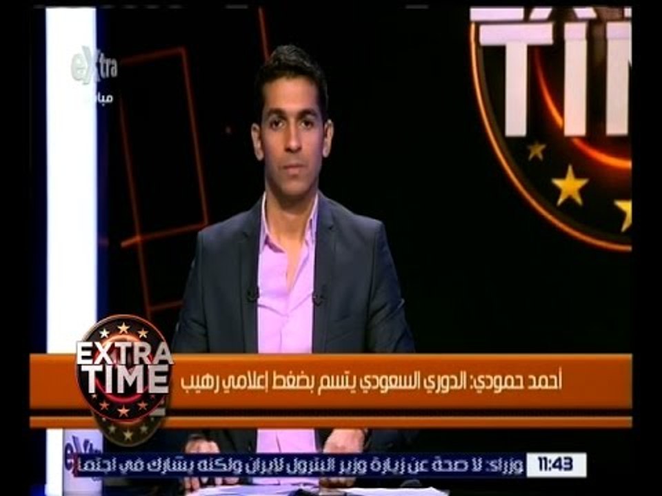اكسترا تايم | أحمد حمودي : عادل عبد الرحمن أعاد اكتشافي من جديد في الدوري السعودي