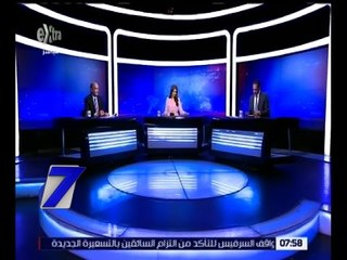 الساعة السابعة | موقف الأحزاب من تحرير سعر الصرف و تحريك أسعار المحروقات | كاملة