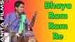 2017 New SUPERHIT Bhajan | Bhaya Ram Ram Re ((Live)) | Ajit Rajpurohit | Marwadi Song | Best Bhakti Geet | Full Devotional Video | New Rajasthani Song 2017