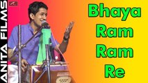2017 New SUPERHIT Bhajan | Bhaya Ram Ram Re ((Live)) | Ajit Rajpurohit | Marwadi Song | Best Bhakti Geet | Full Devotional Video | New Rajasthani Song 2017