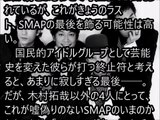 【SMAPが壊れた瞬間】本当に仲が良かったスマップが壊れた瞬間とは？仲良いふりの演技なんてできないのが本当のSMAPだ【芸能うわさch】