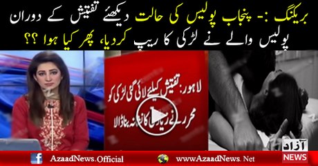 Breaking News- Police Man Ra-ped A Girl During Investigation In Lahore - Video Dailymotion