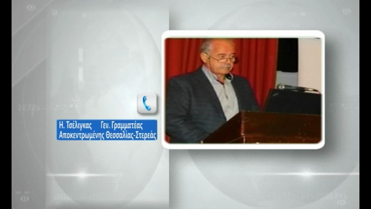 Ο Η. ΤΣΕΛΙΓΚΑΣ ΜΕΤΑ ΤΗΝ ΑΠΟΦΑΣΗ ΤΟΥ ΣτΕ ΓΙΑ ΤΟΝ...