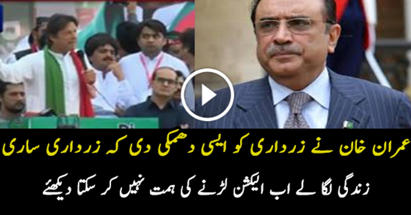 Imran Khan is Giving Threat to Asif Zardari