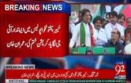 Imran khan praising AD Khawaja ex IG Sindh over his honesty in Chakwal Jalsa